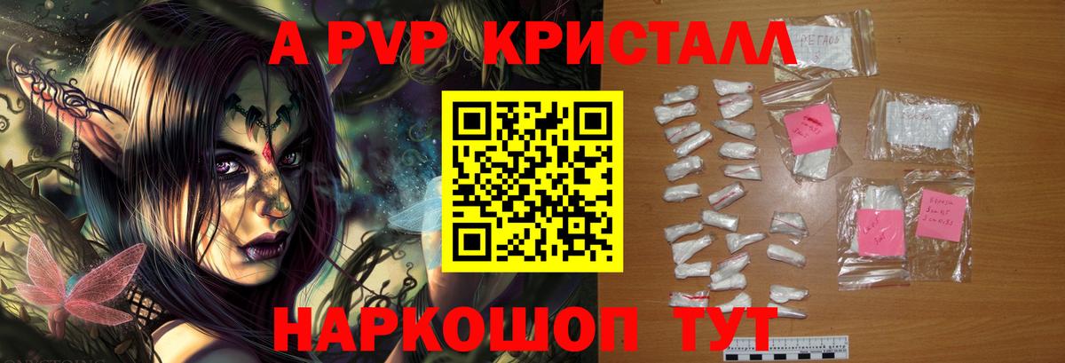 A PVP кристаллы Мытищи