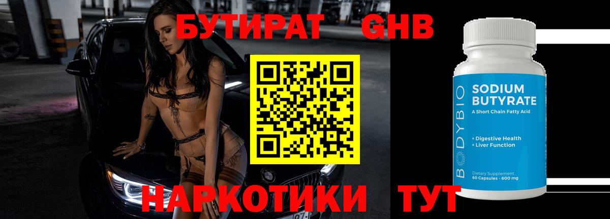 БУТИРАТ BDO Мытищи