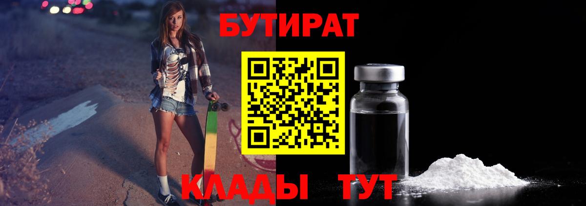 Мытищи  Бутират Butirat  Вход с VPN 