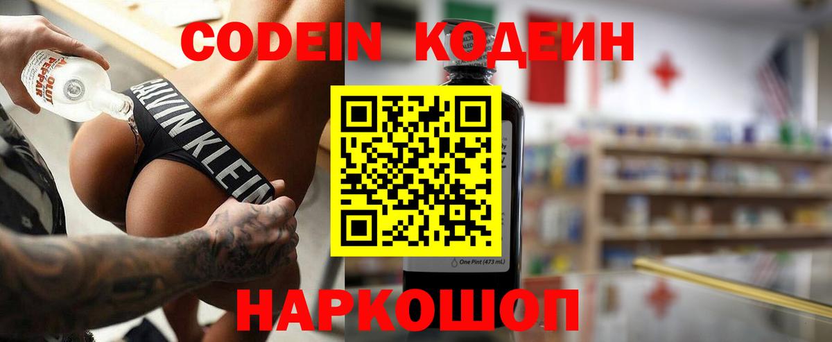 Кодеиновый сироп Lean Purple Drank  Вход с VPN  Мытищи  Кодеин напиток Lean (лин) 