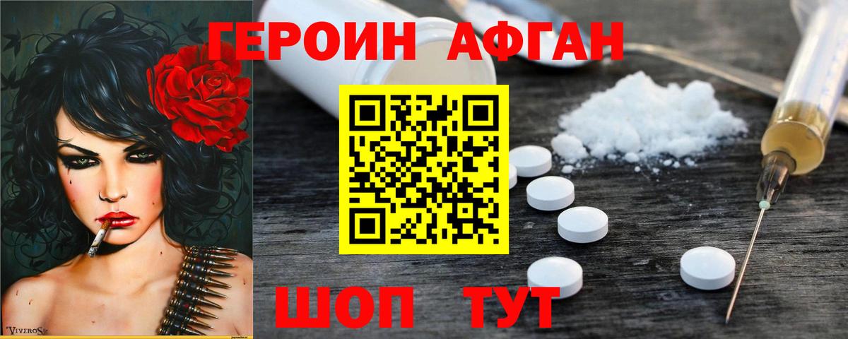 Мытищи  Героин афганец  Вход с VPN 
