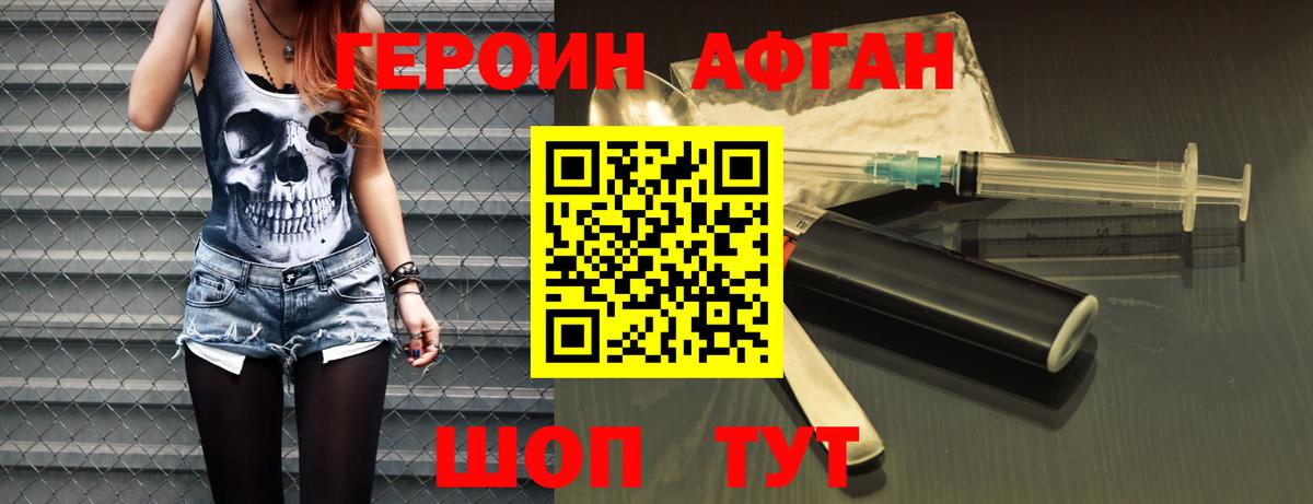 Героин Heroin Мытищи