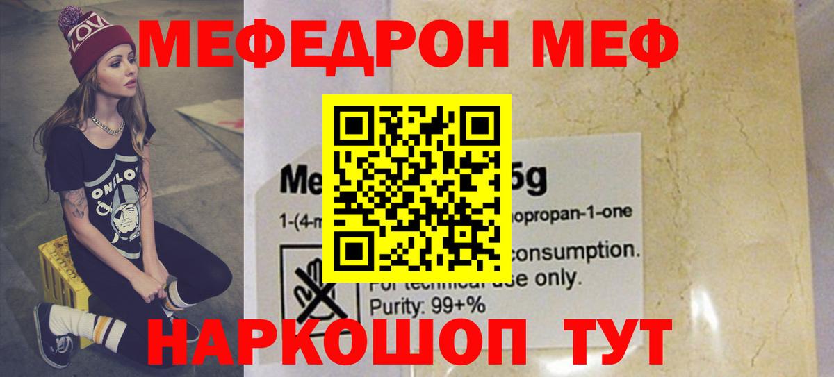МЕФ  как найти закладки  Вход с VPN  Меф mephedrone  Мытищи  МЯУ-МЯУ 4 MMC 
