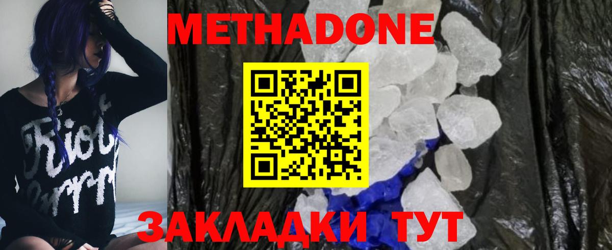 МЕТАДОН кристалл Мытищи